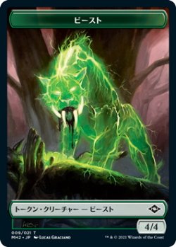 画像1: ビースト トークン/Beast Token (MH2)《Foil》