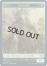 エレメンタル トークン/Elemental Token (MH2)