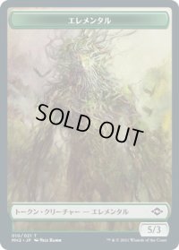 エレメンタル トークン/Elemental Token (MH2)