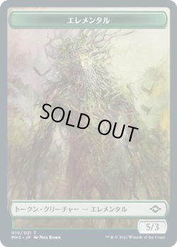 画像1: エレメンタル トークン/Elemental Token (MH2)《Foil》