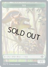リス トークン/Squirrel Token (MH2)《Foil》