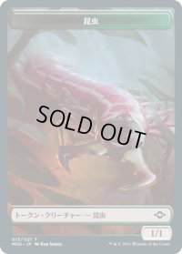昆虫 トークン/Insect Token (MH2)