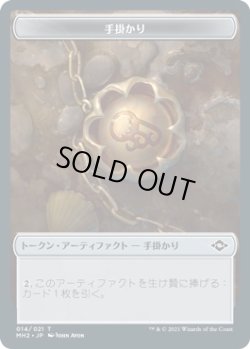 画像1: 手掛かり トークン/Clue Token 【Ver.1】 (MH2)《Foil》