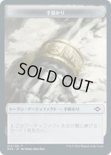 手掛かり トークン/Clue Token 【Ver.2】 (MH2)《Foil》