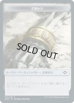 画像1: 手掛かり トークン/Clue Token 【Ver.2】 (MH2)《Foil》