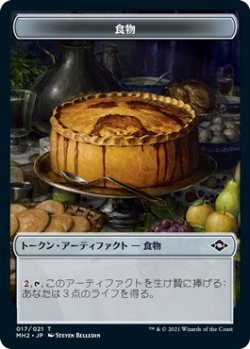 画像1: 食物 トークン/Food Token 【Ver.1】 (MH2)《Foil》