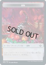 食物 トークン/Food Token 【Ver.2】 (MH2)《Foil》