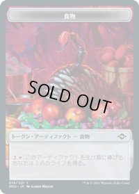 食物 トークン/Food Token 【Ver.2】 (MH2)《Foil》