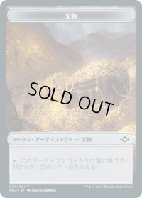 宝物 トークン/Treasure Token 【Ver.1】 (MH2)《Foil》