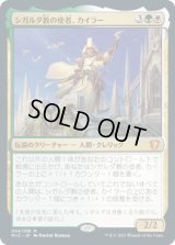 シガルダ教の使者、カイラー/Kyler, Sigardian Emissary (MIC)《Foil》