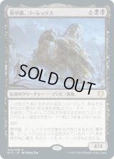 墓甲羅、ゴーレックス/Gorex, the Tombshell (MIC)