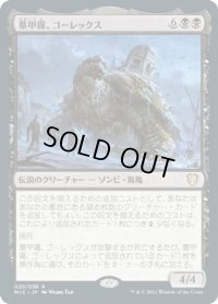 墓甲羅、ゴーレックス/Gorex, the Tombshell (MIC)
