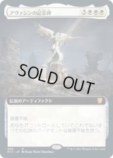 アヴァシンの記念碑/Avacyn's Memorial (MIC)【拡張アート版】