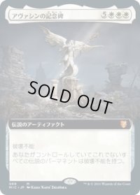 アヴァシンの記念碑/Avacyn's Memorial (MIC)【拡張アート版】