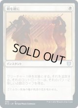 剣を鍬に/Swords to Plowshares (MIC)