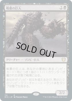 画像1: 戦墓の巨人/Diregraf Colossus (MIC)