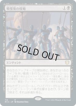 画像1: 戦慄衆の侵略/Dreadhorde Invasion (MIC)