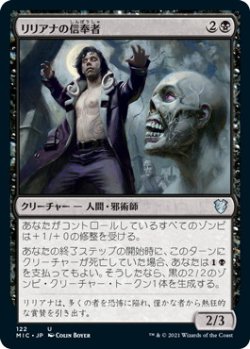 画像1: リリアナの信奉者/Liliana's Devotee (MIC)