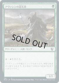 アヴァシンの巡礼者/Avacyn's Pilgrim (MIC)