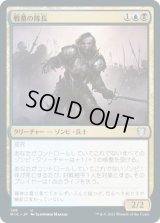 戦墓の隊長/Diregraf Captain (MIC)