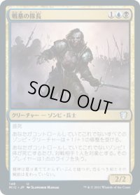 戦墓の隊長/Diregraf Captain (MIC)