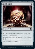 統率者の宝球/Commander's Sphere (MIC)