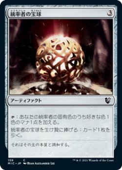 画像1: 統率者の宝球/Commander's Sphere (MIC)