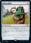 造命師の動物記/Lifecrafter's Bestiary (MIC)