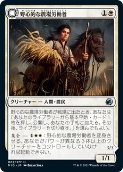 画像1: 野心的な農場労働者/Ambitious Farmhand (MID)《Foil》