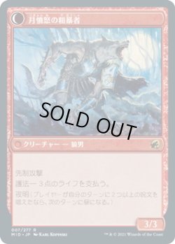 画像2: 粗暴な聖戦士/Brutal Cathar (MID)《Foil》