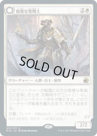 粗暴な聖戦士/Brutal Cathar (MID)