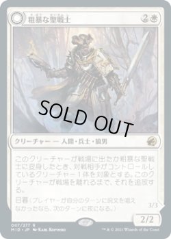 画像1: 粗暴な聖戦士/Brutal Cathar (MID)《Foil》