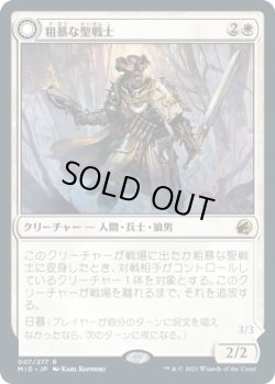 画像1: 粗暴な聖戦士/Brutal Cathar (MID)《Foil》