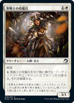 画像1: 聖戦士の奇襲兵/Cathar Commando (MID)《Foil》