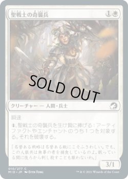 画像1: 聖戦士の奇襲兵/Cathar Commando (MID)《Foil》