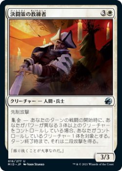 画像1: 決闘策の教練者/Duelcraft Trainer (MID)《Foil》