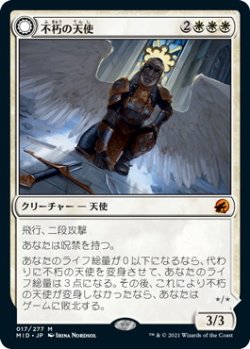 画像1: 不朽の天使/Enduring Angel (MID)《Foil》