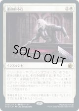 運命的不在/Fateful Absence (MID)《Foil》