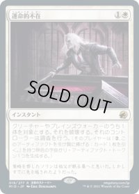 運命的不在/Fateful Absence (MID)《Foil》