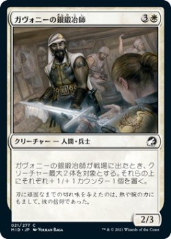 画像1: ガヴォニーの銀鍛冶師/Gavony Silversmith (MID)