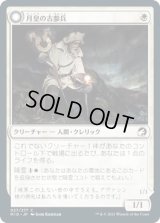 月皇の古参兵/Lunarch Veteran (MID)《Foil》