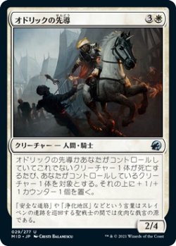 画像1: オドリックの先導/Odric's Outrider (MID)《Foil》