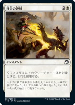 画像1: 日金の連射/Sungold Barrage (MID)《Foil》