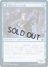 秘密を掘り下げる者/Delver of Secrets (MID)《Foil》