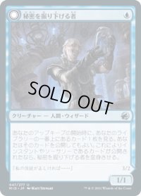 秘密を掘り下げる者/Delver of Secrets (MID)《Foil》