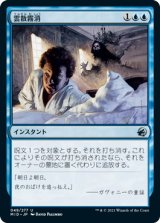 雲散霧消/Dissipate (MID)