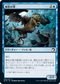 異形の隼/Falcon Abomination (MID)《Foil》