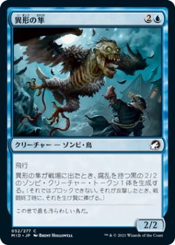 画像1: 異形の隼/Falcon Abomination (MID)《Foil》