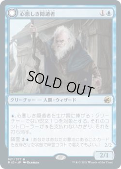 画像1: 心悪しき隠遁者/Malevolent Hermit (MID)