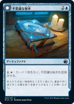 画像1: 不思議な秘本/Mysterious Tome (MID)《Foil》